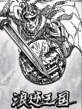 Làngjì Sānguó cover art