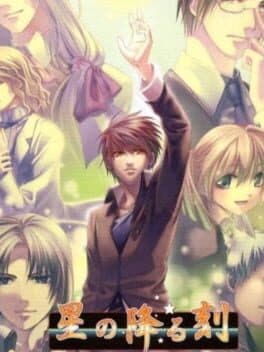 Hoshi no Furu Toki cover art