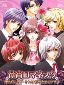 Hanayoi Romanesque: Ai to Kanashimi - Sore ha Kimi no Tame no Aria cover art