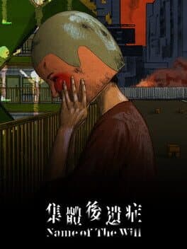 Name of the Will cover art