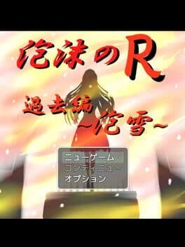 Utakata no R: Kako-hen Awayuki cover art