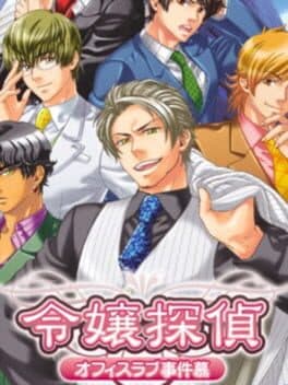 Reijou Tantei: Office Love Jikenbo cover art