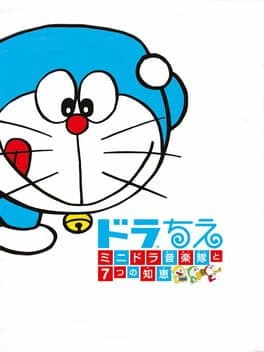Dora Chie: Mini-Dora Ongakutai to 7-tsu no Chie cover art