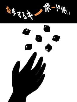 Sanpo Suru Keyboard-tsukai cover art