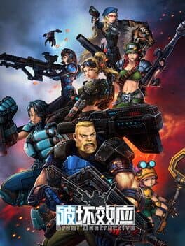 破坏效应 cover art