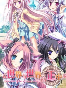 Sekai to Sekai no Mannaka de cover art