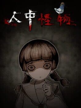 Monster Among Us cover art