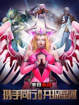 末日血战 cover art