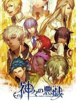 Kamigami no Asobi: Ludere Deorum cover art