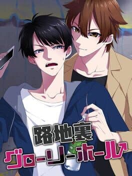 Rojiura Glory Hole cover art