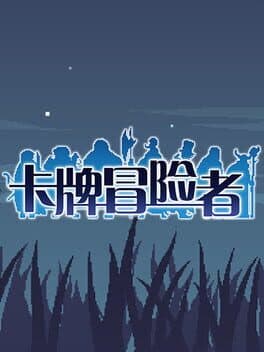 卡牌冒险者 cover art