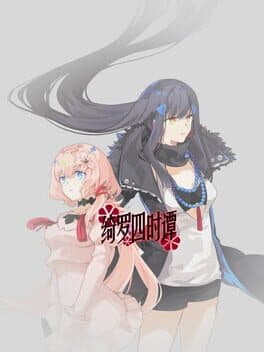 绮罗四时谭 cover art