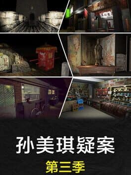 孙美琪疑案 第三季 cover art