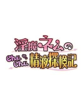 Inma Nemu no Chu-chu Seieki Tanken-ki cover art