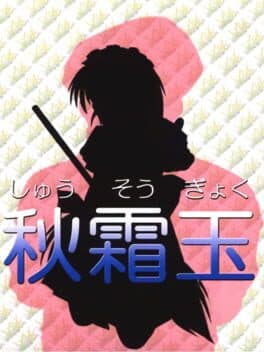 Shuusou Gyoku cover art