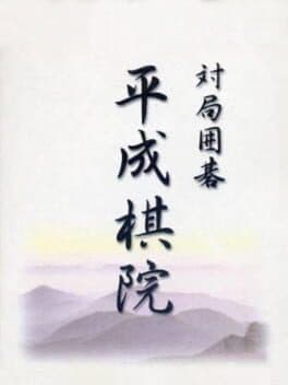 Taikyoku Igo: Heisei Kiin cover art