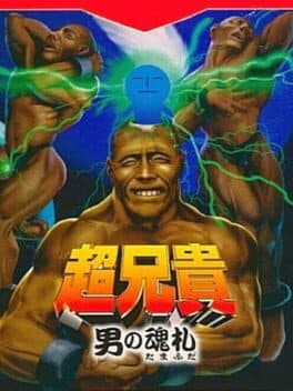 Chou Aniki: Otoko no Tamafuda cover art