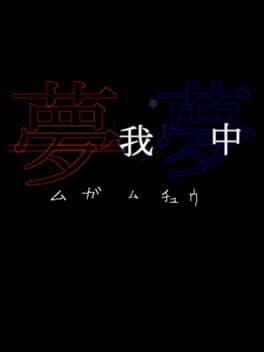 Mugamuchuu cover art