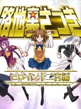 Rojiura Satsuki: Chapter Heroine Sanctuary cover art