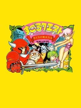 Sugoro Quest: Dice no Senshi-tachi cover art