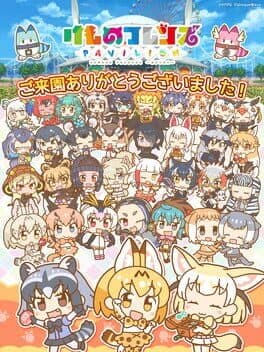Kemono Friends Pavilion cover art