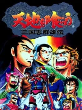 Tenchi wo Kurau: Sangokushi Gunyuuden cover art