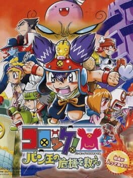 Korokke! Ban-Ou no Kiki wo Sukue cover art