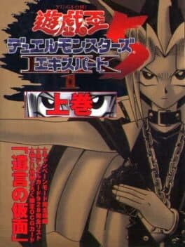Yu-Gi-Oh! Duel Monsters 5 Expert 1 cover art