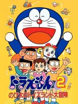 Doraemon 2: Nobita no Toys Land Daibouken cover art