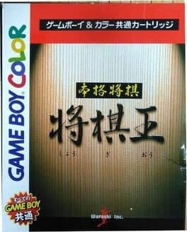 Honkaku Shogi: Shogi-ou cover art