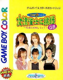 Joryuu Janshi ni Chousen GB: Watashi-tachi ni Chousen Shite ne! cover art