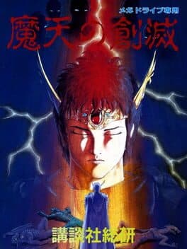 Maten no Soumetsu cover art