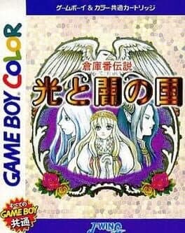 Sokoban Densetsu: Hikari to Yami no Kuni cover art