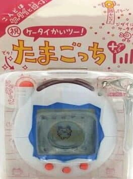 Iwai Keitai Kaitsuu! Tamagotchi Plus cover art