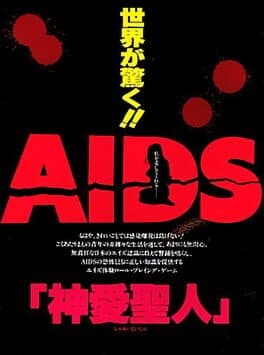 AIDS Watashi o Aishite... Jin'ai Seijin cover art