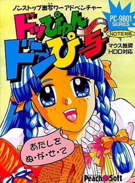 Doppyun Donpisha cover art