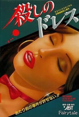 Koroshi no Dress cover art