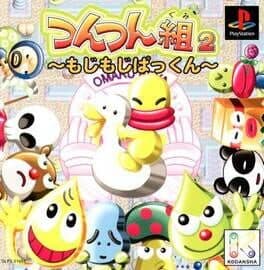 Tsun Tsun Gumi 2: Moji-moji Pakkun cover art