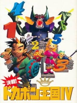 Kessen! Dokapon Okukoku IV: Densetsu no Yuusha-tachi cover art