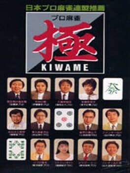 Pro Mahjong Kiwame for WonderSwan cover art