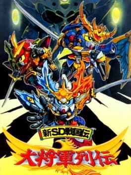 Shin SD Sengokuden: Daishogun Retsuden cover art
