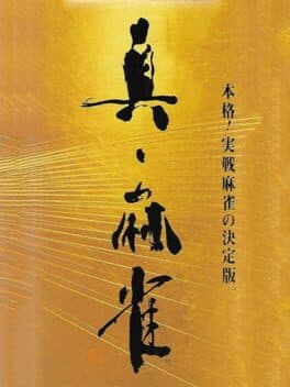 Shin Mahjong cover art