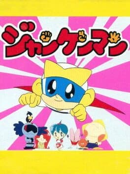 Janken Man cover art