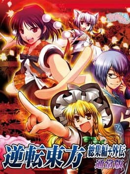 Gyakuten Touhou Gaiden cover art