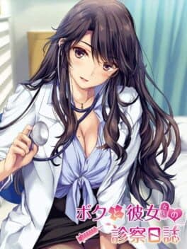 Boku to Joi no Shinsatsu Nisshi cover art