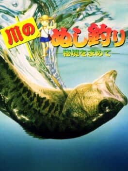 Kawa no Nushi Tsuri: Hikyou wo Motomete cover art