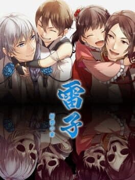 Raishi Konpeki no Shou cover art