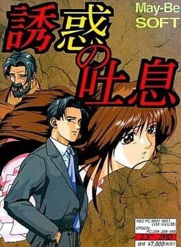 Yuuwaku no Toiki cover art