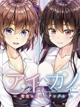 Aikano: Yukizora no Triangle cover art