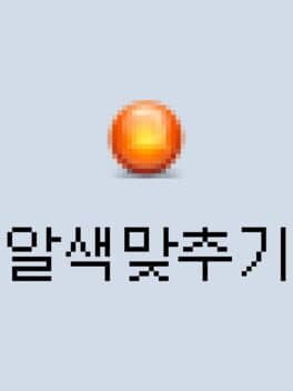 Color Matching cover art